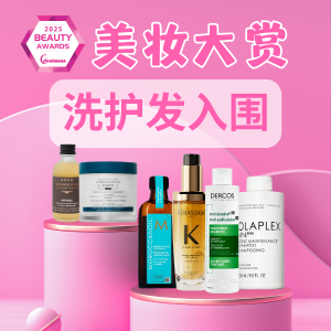 2025 美容大赏 头皮洗护红榜 | 卡诗、摩洛哥、Aveda、薇姿等
