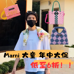 Marni 大童款开卷！成人可穿，短袖$74起