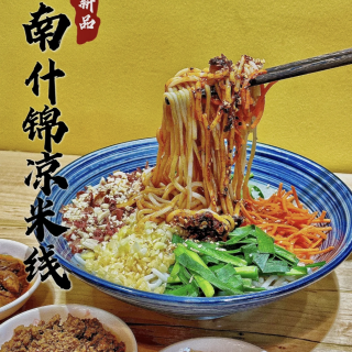 9.9🔪「云南什锦凉米线」限定回归❗️花...