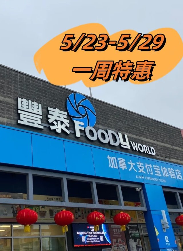 丰泰超市🛒5/23-5/29 鲈鱼...