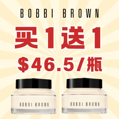 橘子妆前霜买1送1 随时断货Bobbi Brown 限量吃豆人粉饼$40(原$68)=5.9折 妆前防晒$31