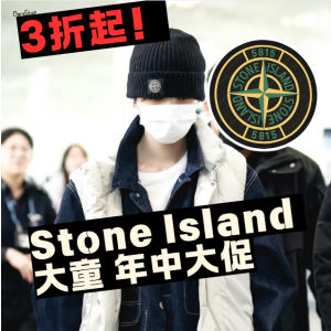 Stone Island 石头岛大童款 ＜170cm