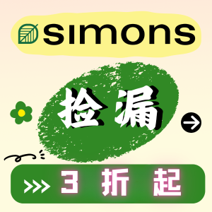 低至3折 张元英同款$29.9Simons 白菜大促 宋雨琦同款三叶草吊带$19.9