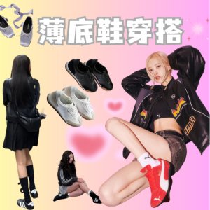 姐妹们！25年的薄底鞋风潮已经来了！👠✨
