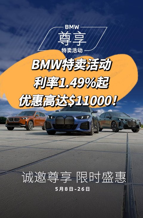 BMW特卖活动🚘租赁利率1.49%起❗️优惠$11000‼️