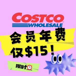 Costco 超划算会员套餐❗️$65起购+送$50礼卡+至高立减$100