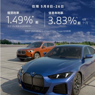 BMW特卖活动🚘租赁利率1.49%起❗️...