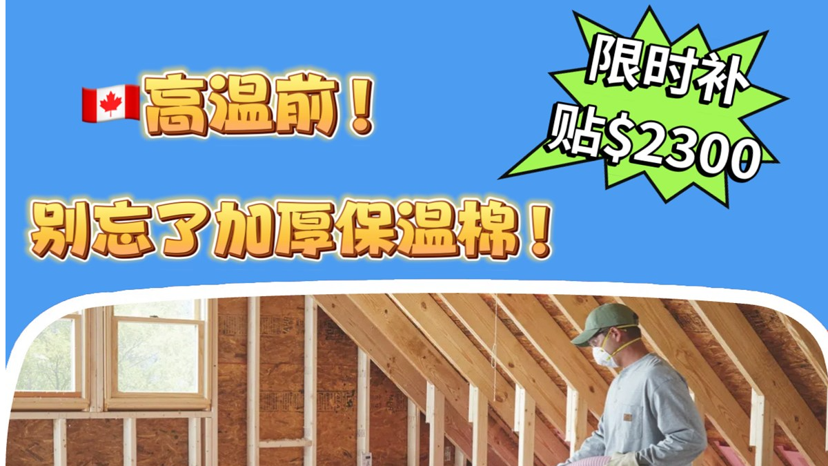 入夏前加厚保温正当时,屋顶保温更省电! dmtextfromdealmoon