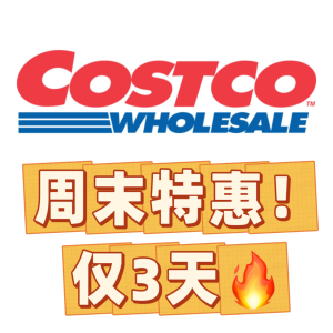 仅3天⏰Costco 周末特惠🌟阿根廷虾减$10 T-fal空气炸锅减$30