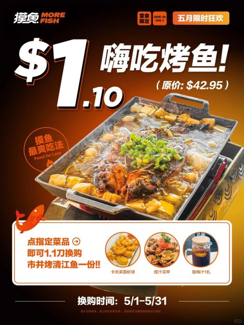 哦莫！摸鱼$1.1吃整条清江鱼🐟️就5月哦