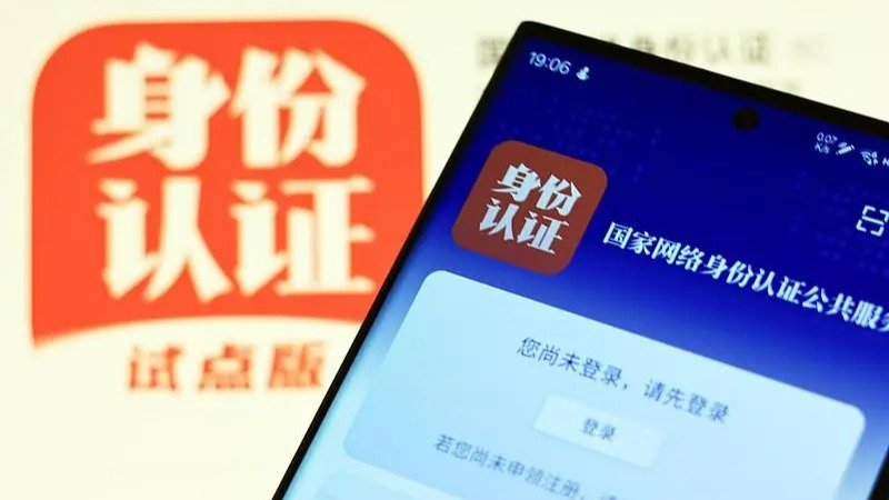 华人注意!“国家网络身份认证”来了,7月15日起正式实施!附网络身份申领攻略!