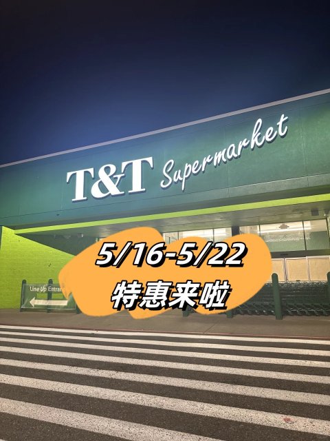 大统华 5/16-5/22 斑点虾季来啦🦐大猪肘$1.96