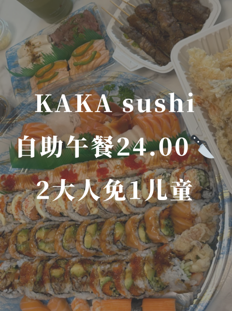 KAKAsushi🍣自助午餐只要24.99🔪儿童免费