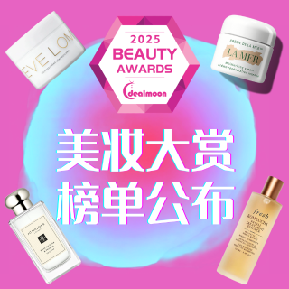 中奖名单公布！2025 美妆大赏榜单公布🔥速查TOP1是不是你的意中人