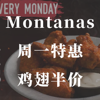 Montanas🍗周一特惠🎉鸡翅半价特惠...