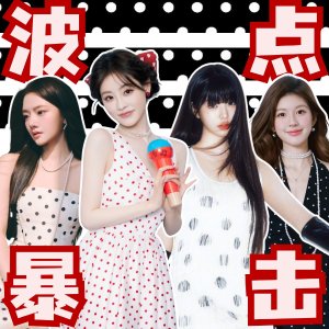Polka Dot 波点回潮⚫️⚪️优雅永不过时