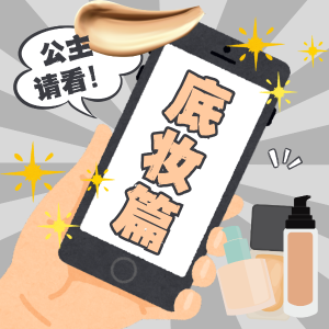 Space NK 底妆合集 | 夏季底妆怎么选？不拔干不卡粉不脱妆