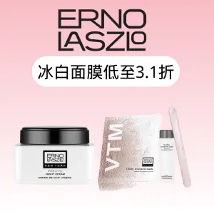 今晚截止：Erno Laszlo-14天冰白面膜套装$157 每天仅$11(原$35)