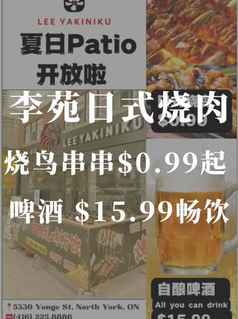李苑日式烧肉🍖串串0.99🔪起🍺啤酒15.99🔪畅饮
