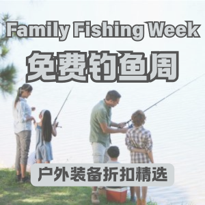 🐑薅羊毛🐑：Family Fishing Week 免费钓鱼啦