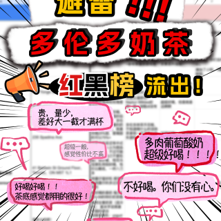 奶茶红黑榜❗️100🔪奶茶券免费拿🥤坐等...