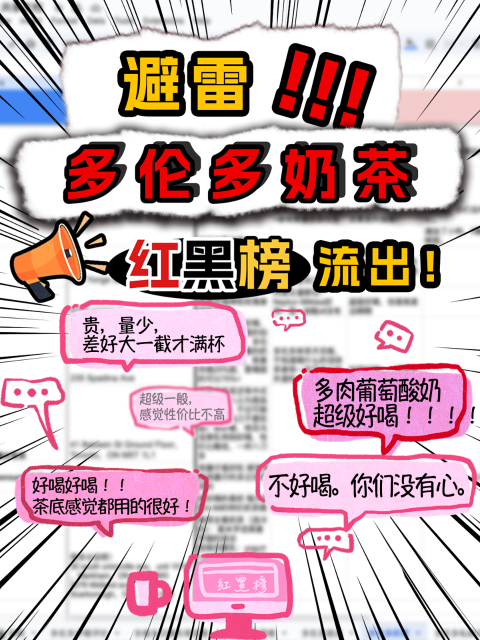 奶茶红黑榜❗️100🔪奶茶券免费拿🥤坐等你的锐评👊