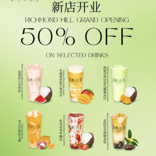 青屿治茶新店开业预告❗️限定款5折❗️充...