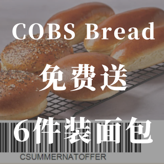 COBS Bread买Cruffin🥐免...