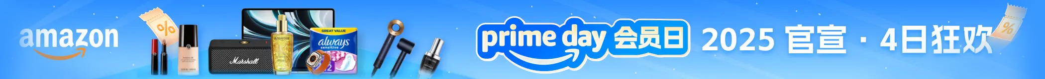 Amazon Prime Day | 加拿大亚马逊会员日
