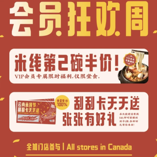 云尚第一届米线节🍜半价米线+刮刮卡等你拿...