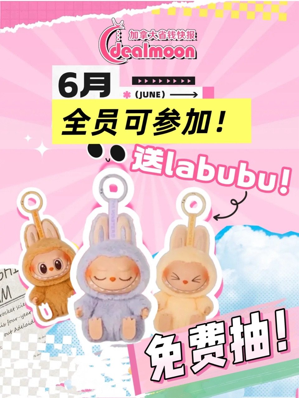 最后重磅宠粉🎁全员可抽labubu❗️零...