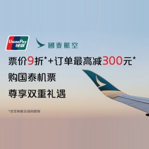 中加机票🔥9折+额外9折