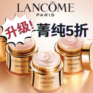 DM独家+送6件套+面霜30ml独家：回归！Lancome 菁纯面霜买1送1😍2瓶正装$330