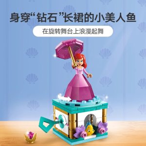 LEGO 迪士尼公主 翩翩起舞的爱丽儿 43259