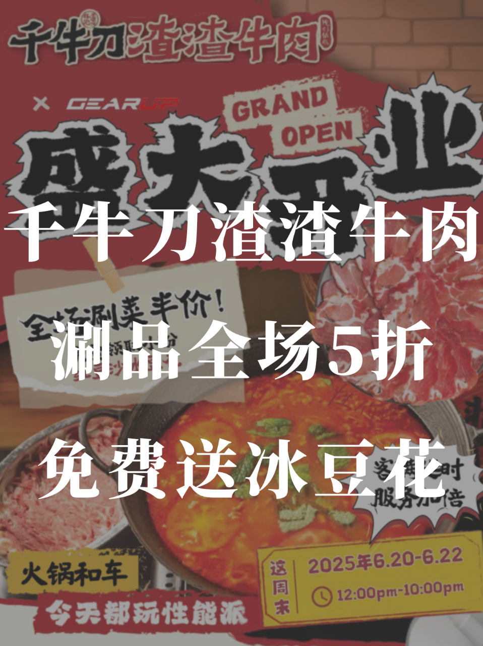 千牛刀渣渣牛肉🍲涮品全场5折❗️还送冰豆...