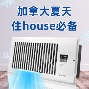 夏天住 house 二楼冷气不足？有它就不怕！