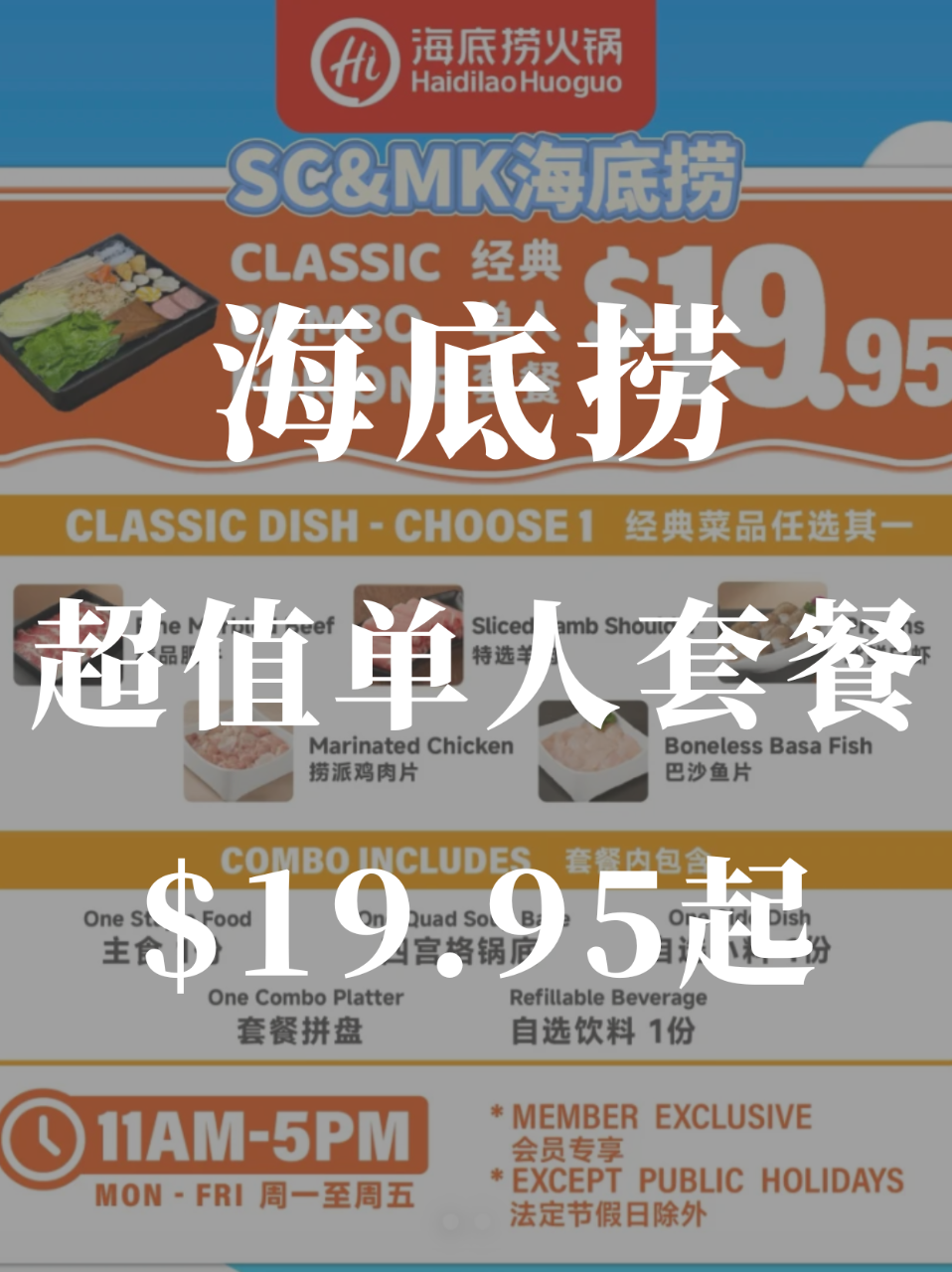 海底捞6🈷️单人套餐还有没吃的么❓19....