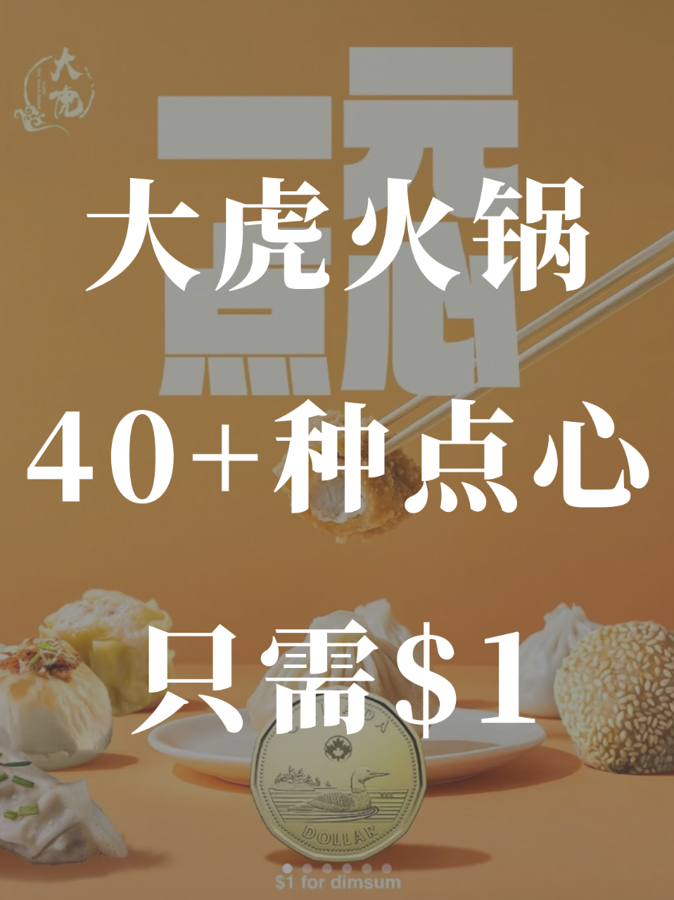 大虎火锅🍲新任食套餐加1🔪点心🥧随心吃！...
