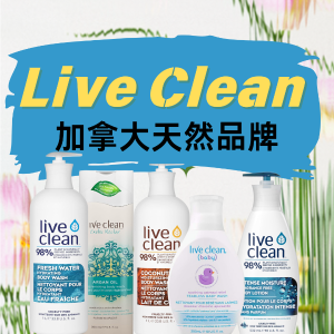 🌿 Live Clean 加拿大本土天然好用护肤首选！