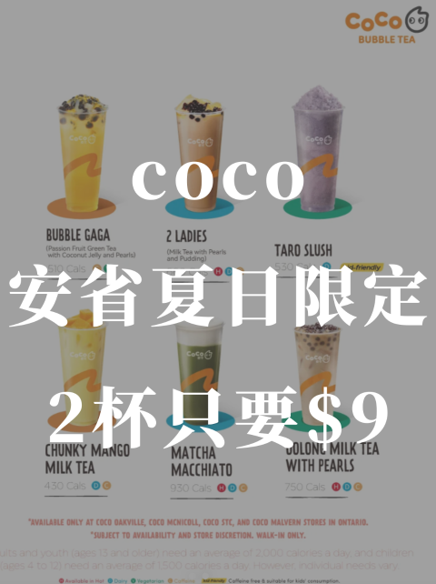coco又出新花样❗️这几款2杯任选只需要9🔪