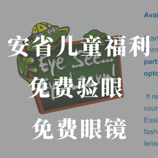 安省限时福利👓儿童免费验眼 + 免费眼镜...