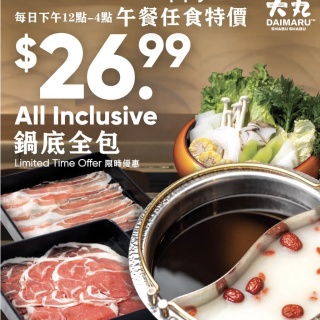 大丸午餐任食特价‼️$26.99包锅底任...