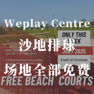 万锦沙排场免费打🏐️戳我直接预定...