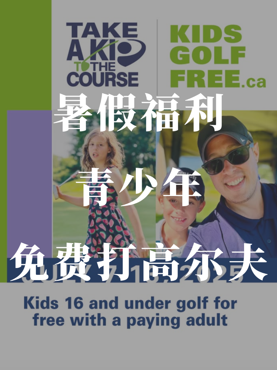 16岁以下青少年⛳️免费打高尔夫，快来注...