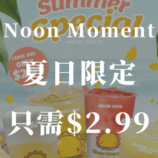 Noon Moment🥤夏日限定款每款只...
