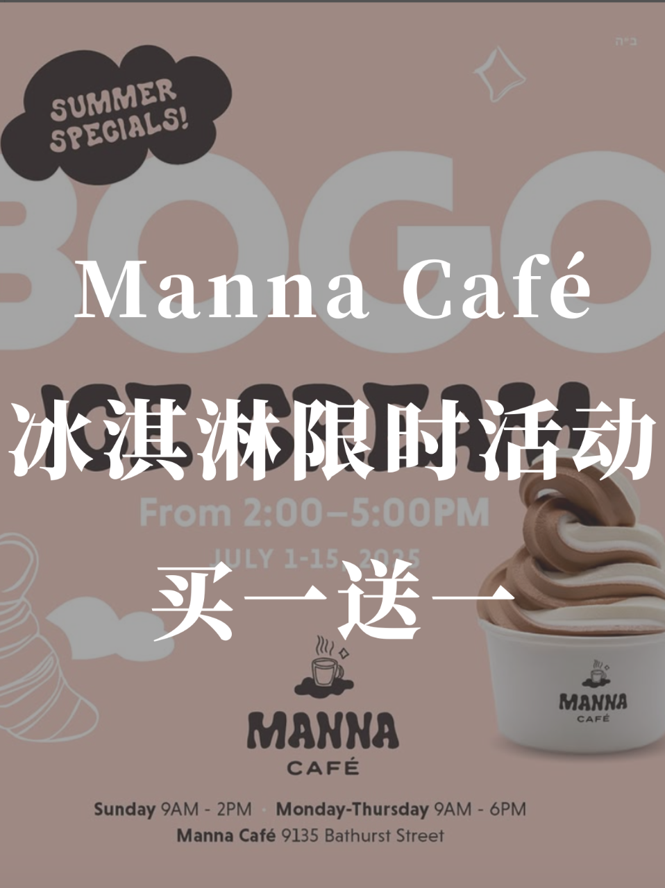 Manna Café🍦冰淇淋限时买一送一...
