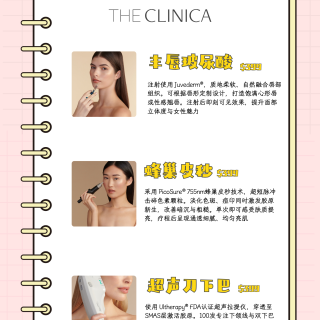 【独家】夏日变美攻略❗️THE CLIN...