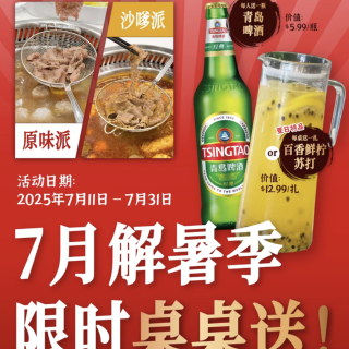 鲜牛屋🐮桌桌送啤酒🍺百香鲜柠苏打🍹限时送...