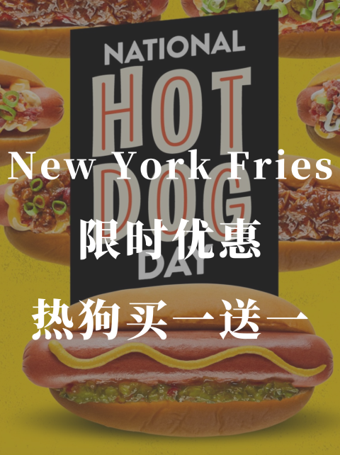 New York Fries🌭️热狗买一送一❗️限时优惠💥
