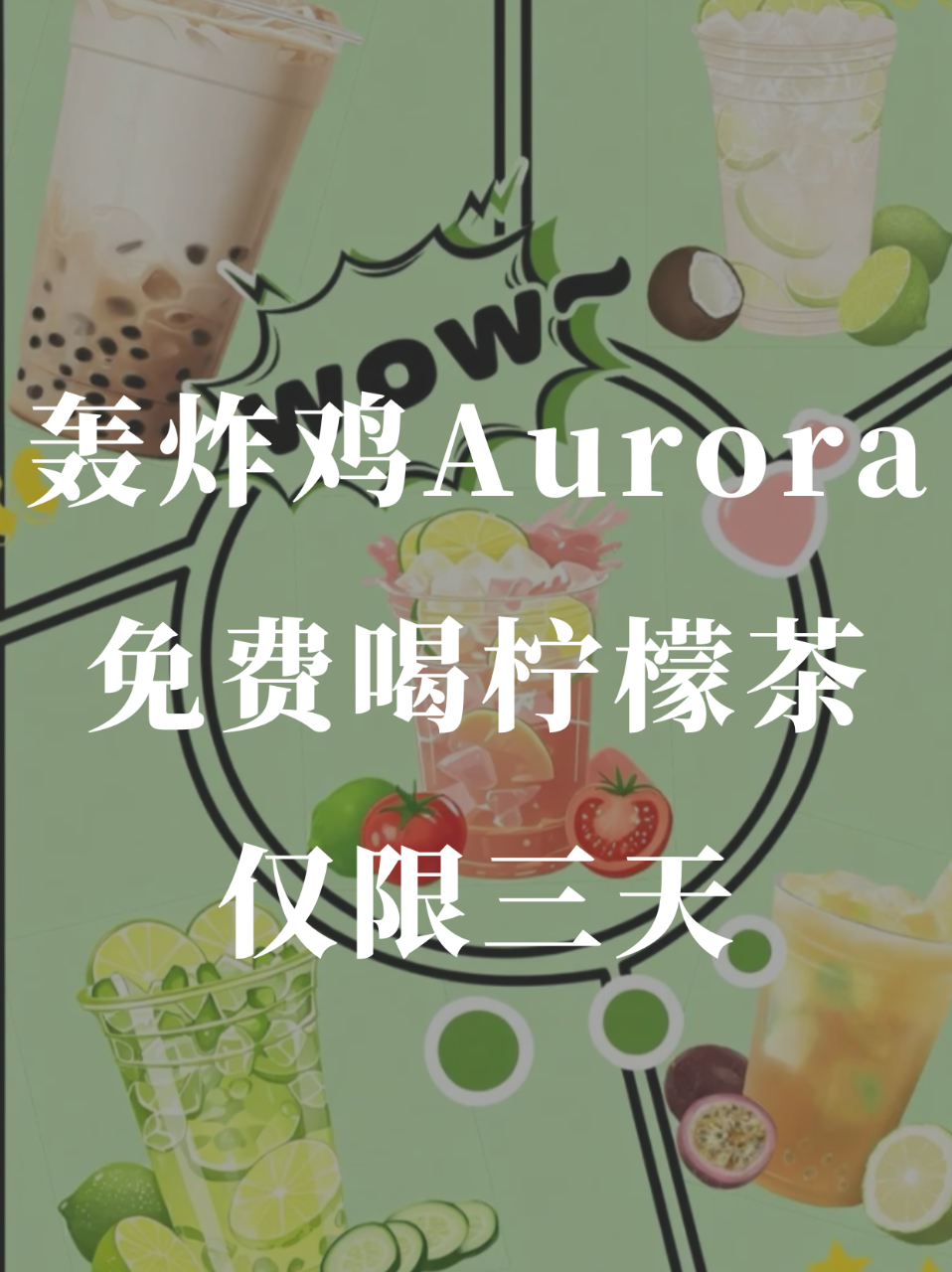 轰炸鸡🍗消费就送柠檬茶❗️仅限三天❗️...